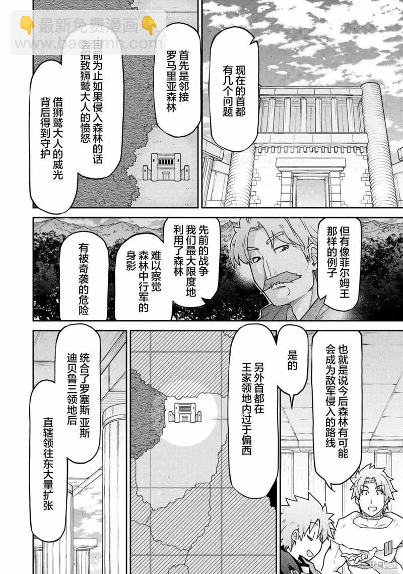 🍜异世界建国记 第65话 第6页