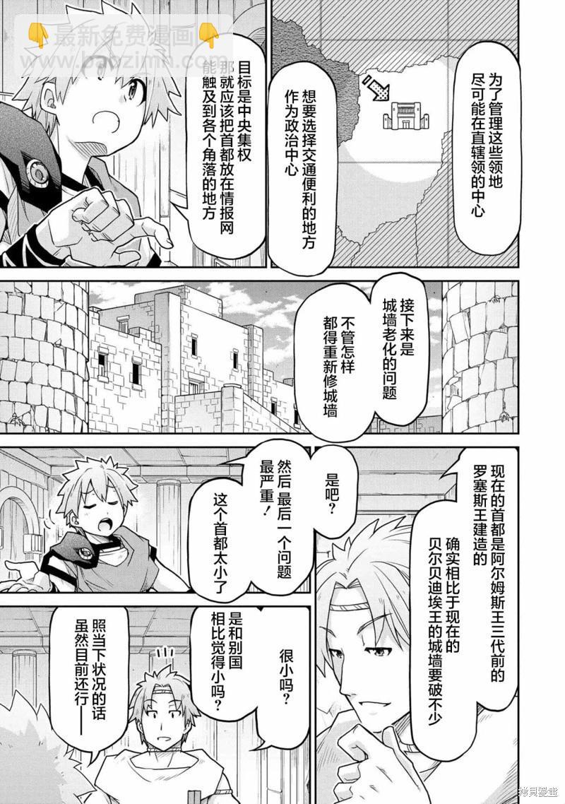 🍜异世界建国记 第65话 第7页