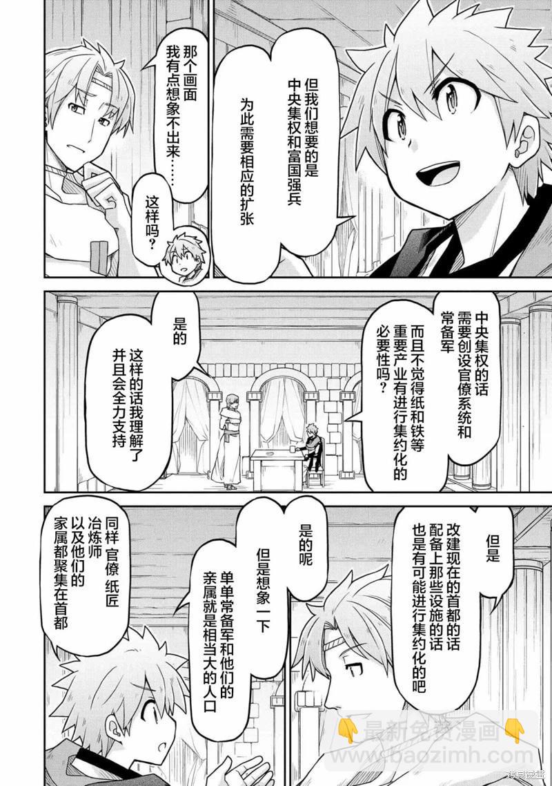 🍜异世界建国记 第65话 第8页