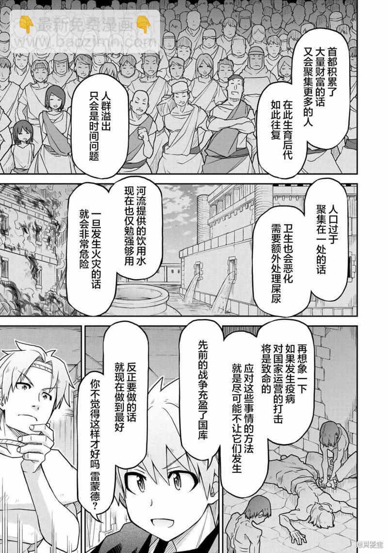 🍜异世界建国记 第65话 第9页