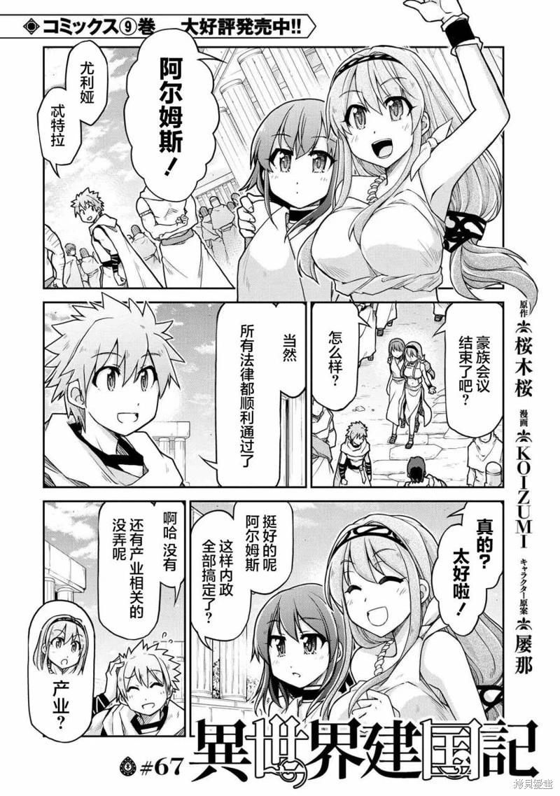 🍜异世界建国记 第67话 第1页
