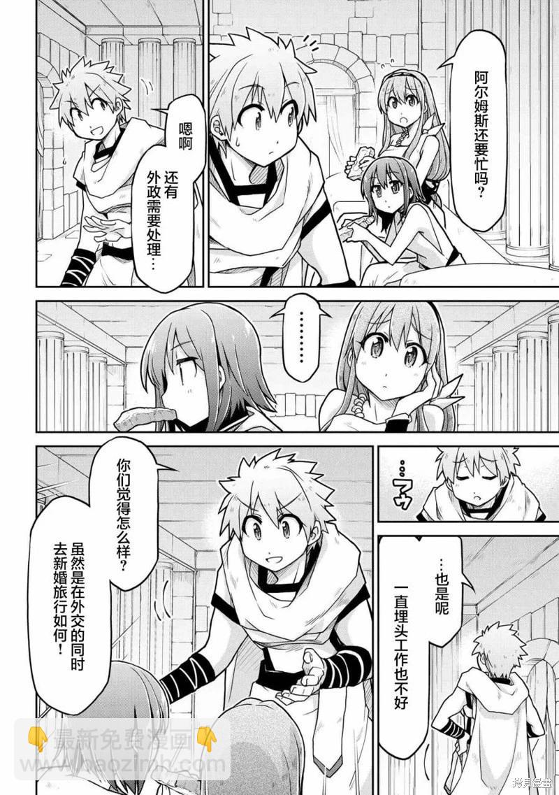 🍜异世界建国记 第67话 第10页