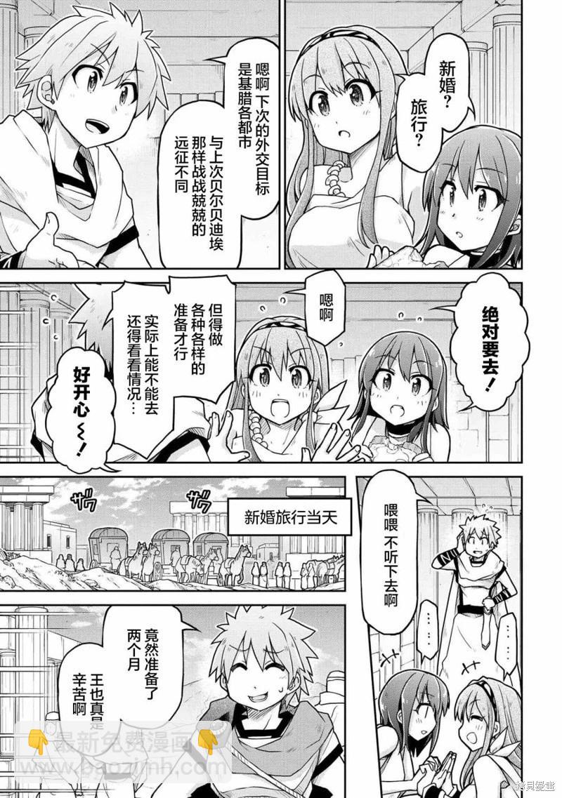 🍜异世界建国记 第67话 第11页