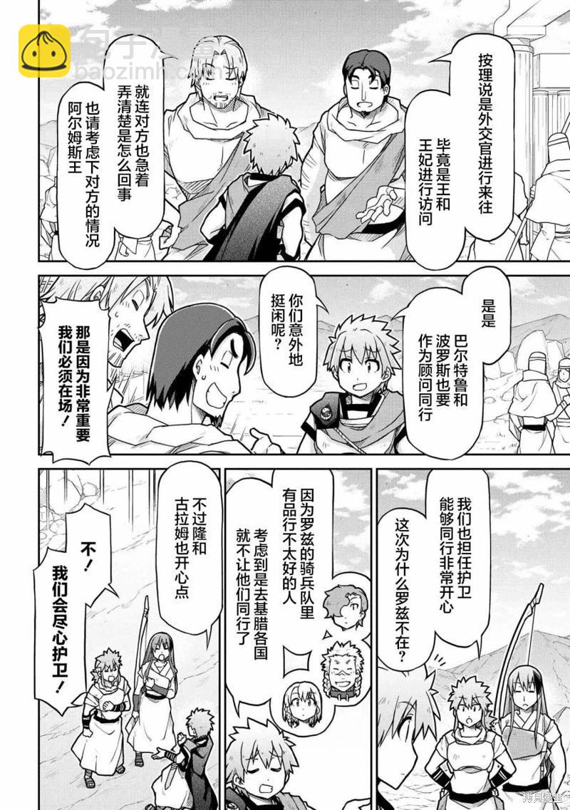 🍜异世界建国记 第67话 第12页