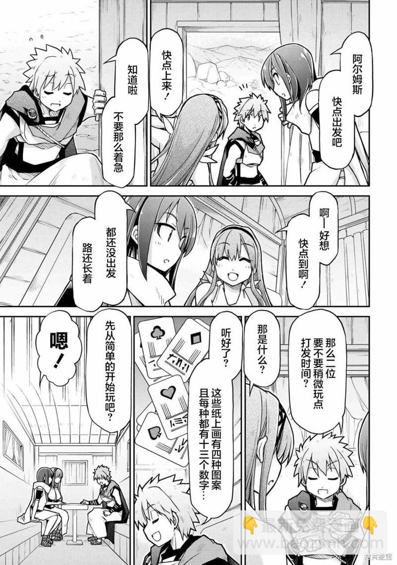 🍜异世界建国记 第67话 第13页