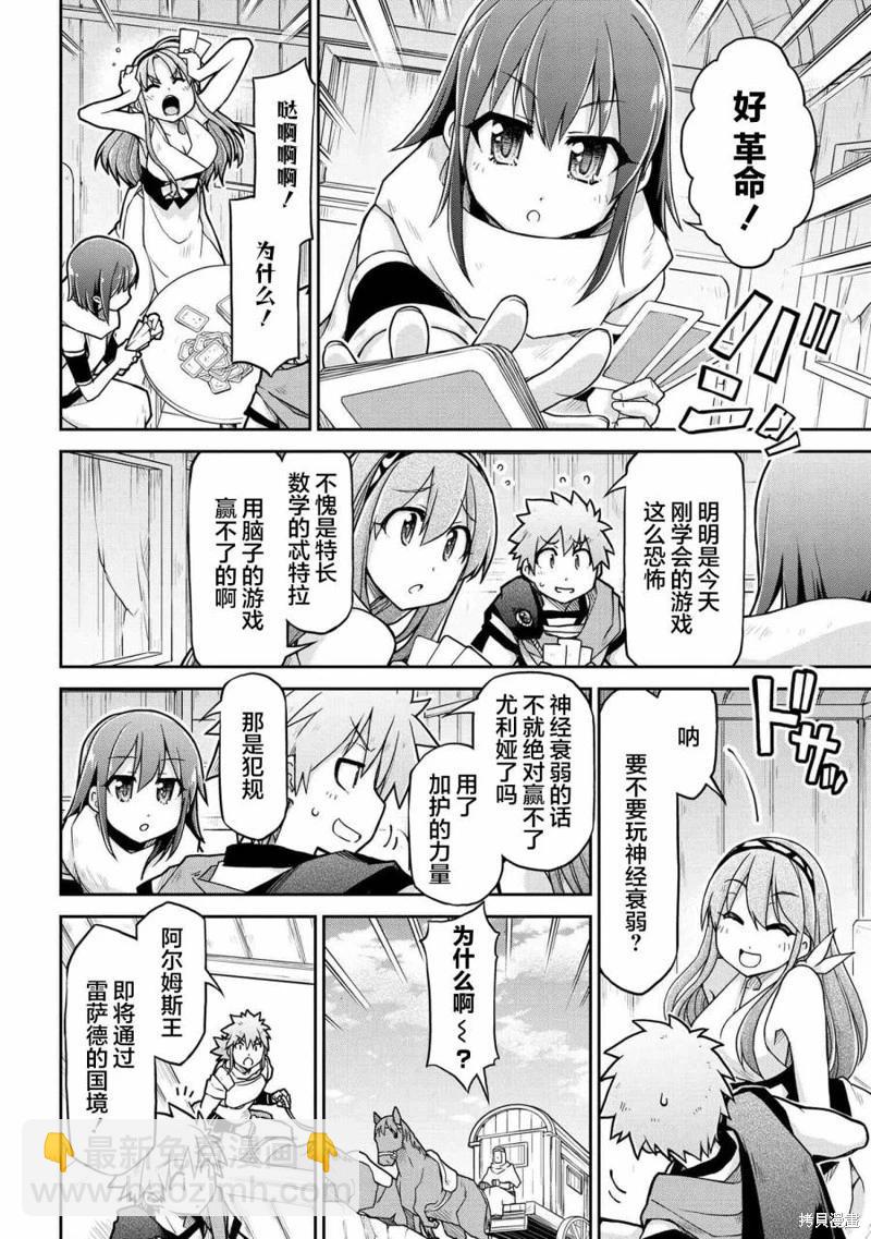 🍜异世界建国记 第67话 第14页