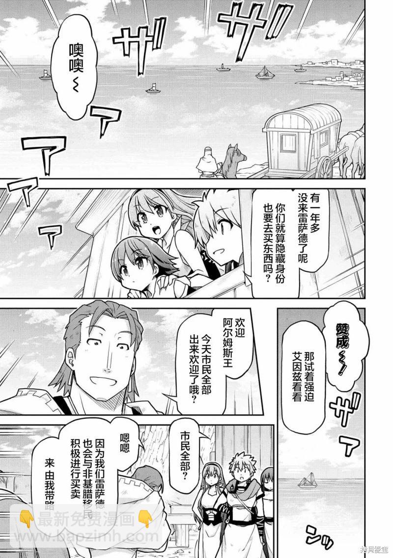 🍜异世界建国记 第67话 第15页