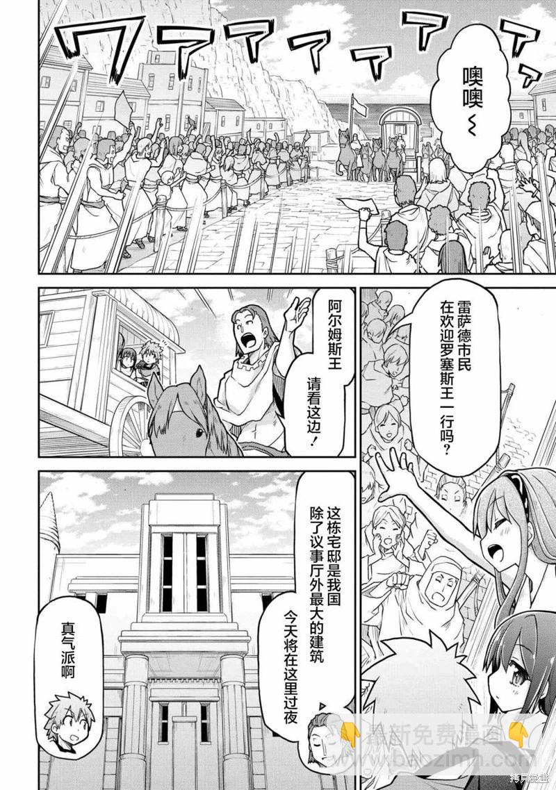 🍜异世界建国记 第67话 第16页