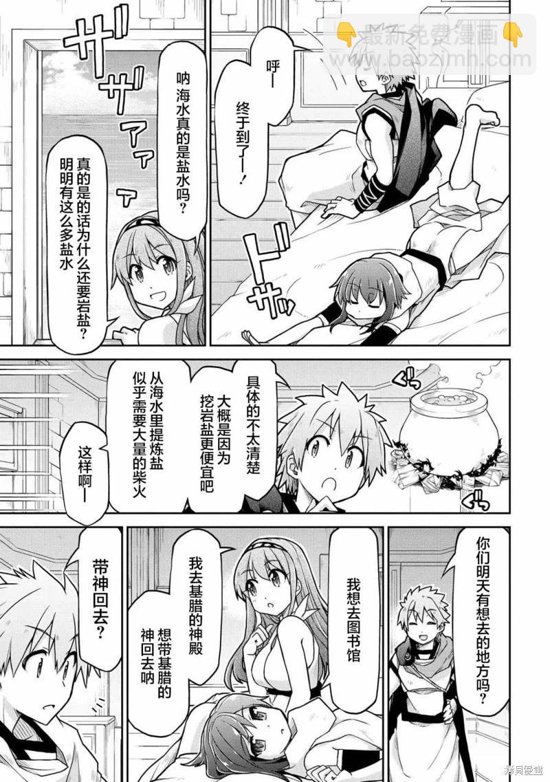 🍜异世界建国记 第67话 第17页