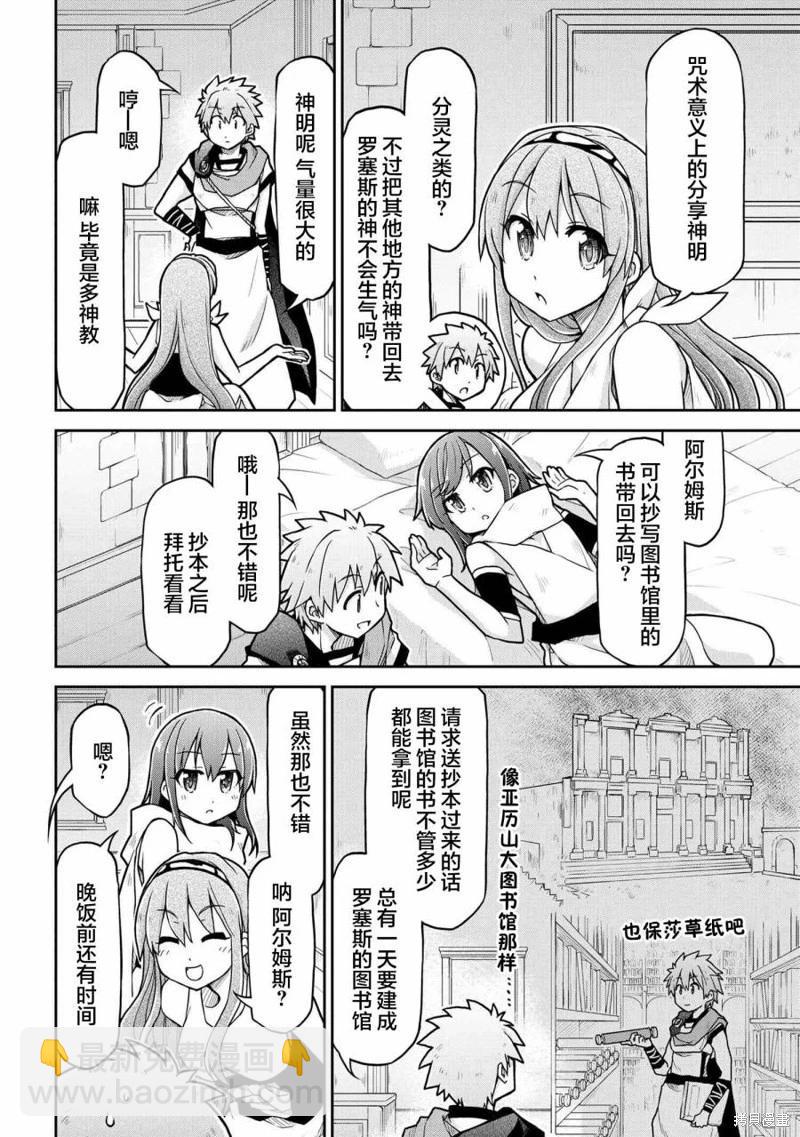 🍜异世界建国记 第67话 第18页