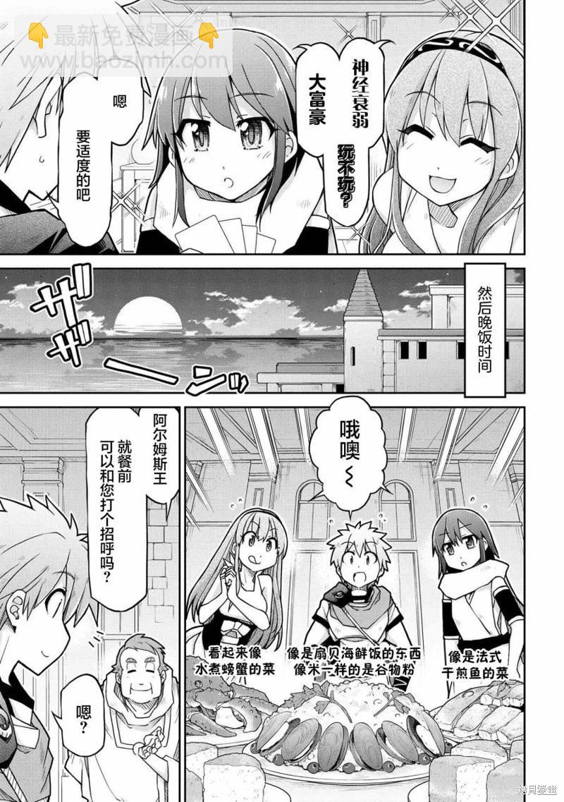 🍜异世界建国记 第67话 第19页