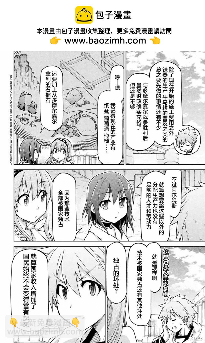 🍜异世界建国记 第67话 第2页