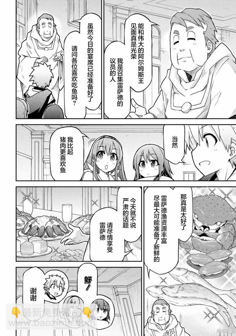 🍜异世界建国记 第67话 第20页