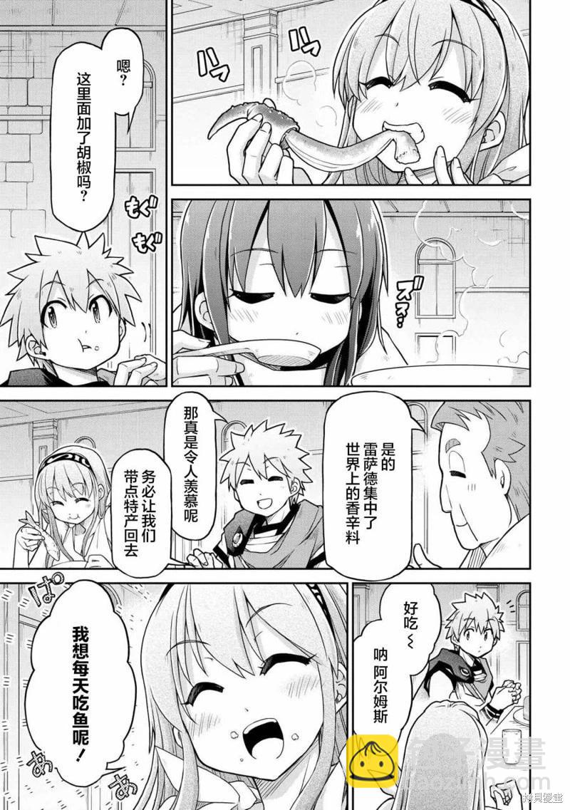 🍜异世界建国记 第67话 第21页