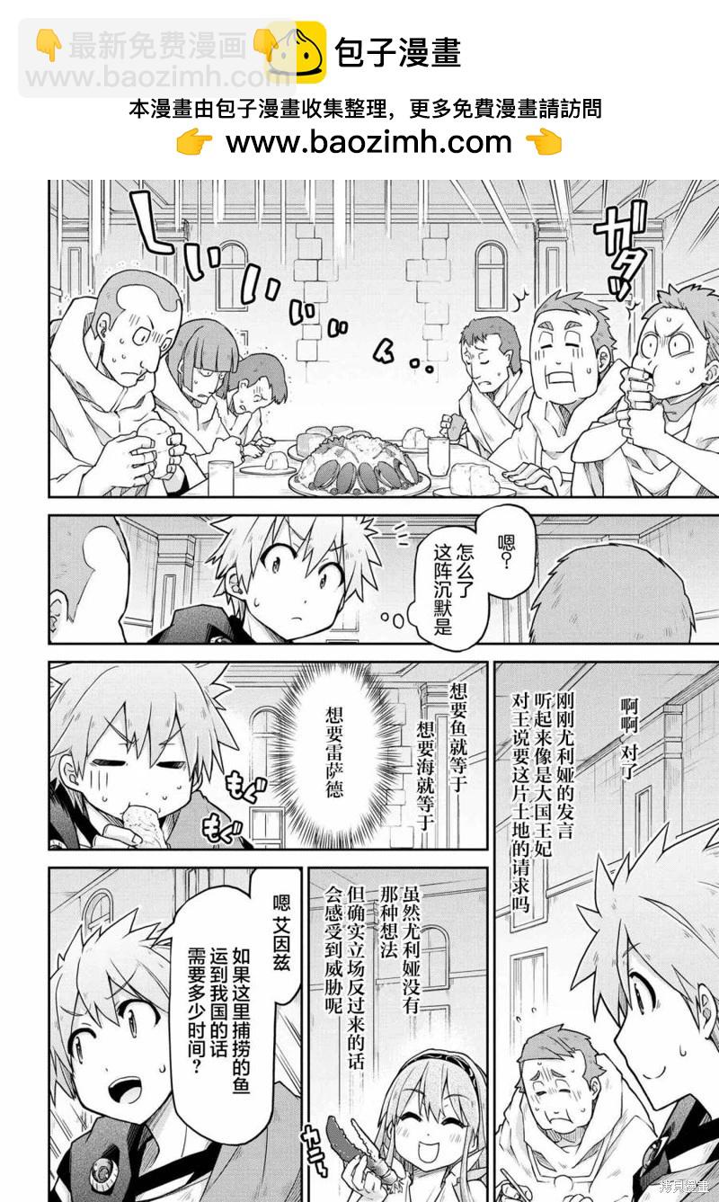 🍜异世界建国记 第67话 第22页