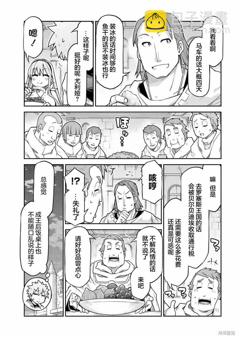 🍜异世界建国记 第67话 第23页