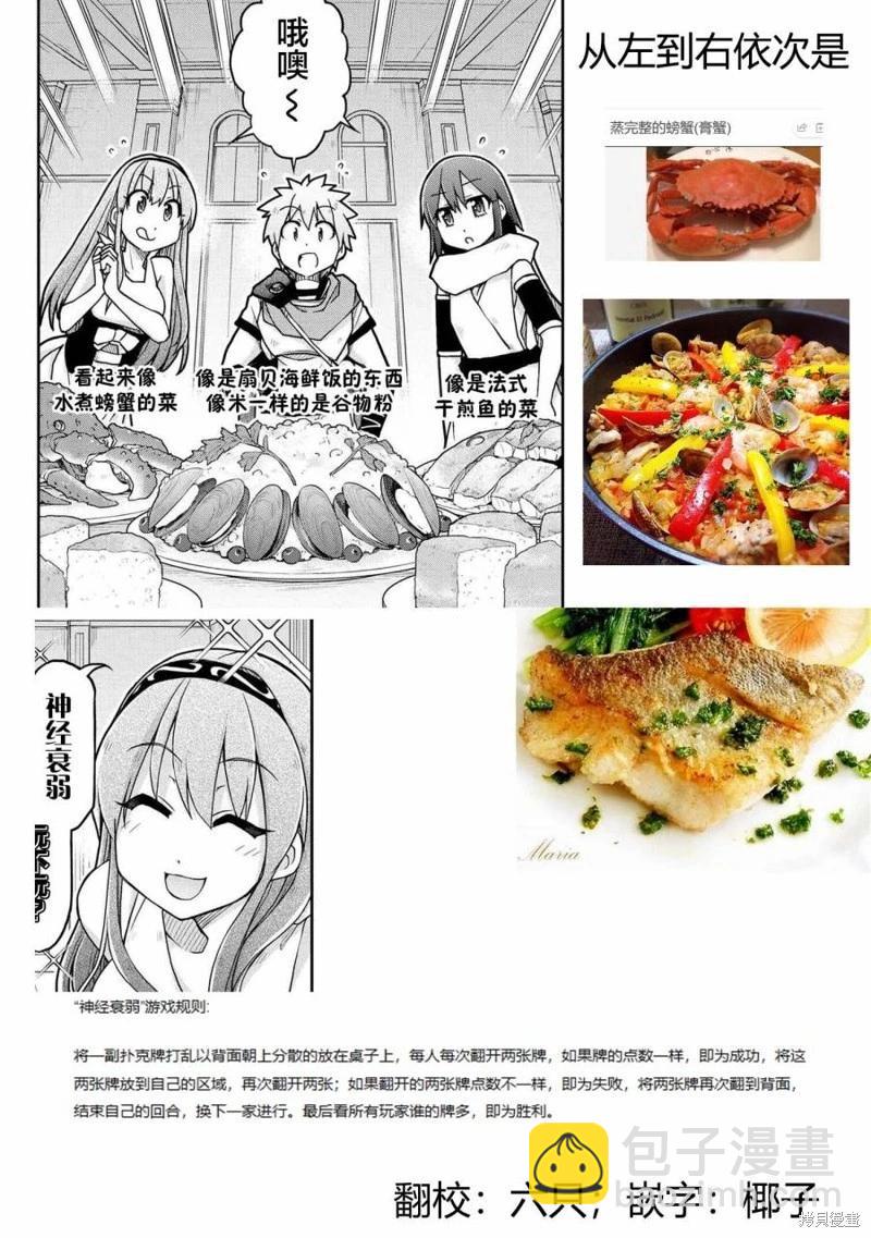 🍜异世界建国记 第67话 第24页
