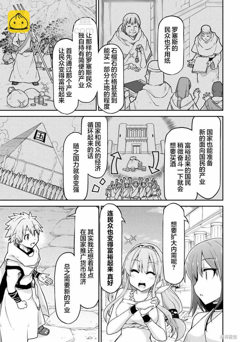 🍜异世界建国记 第67话 第3页