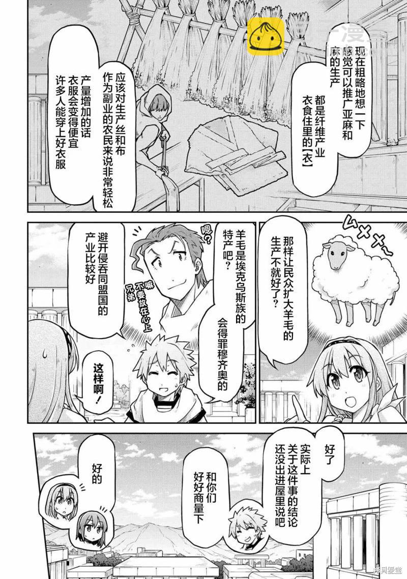 🍜异世界建国记 第67话 第4页