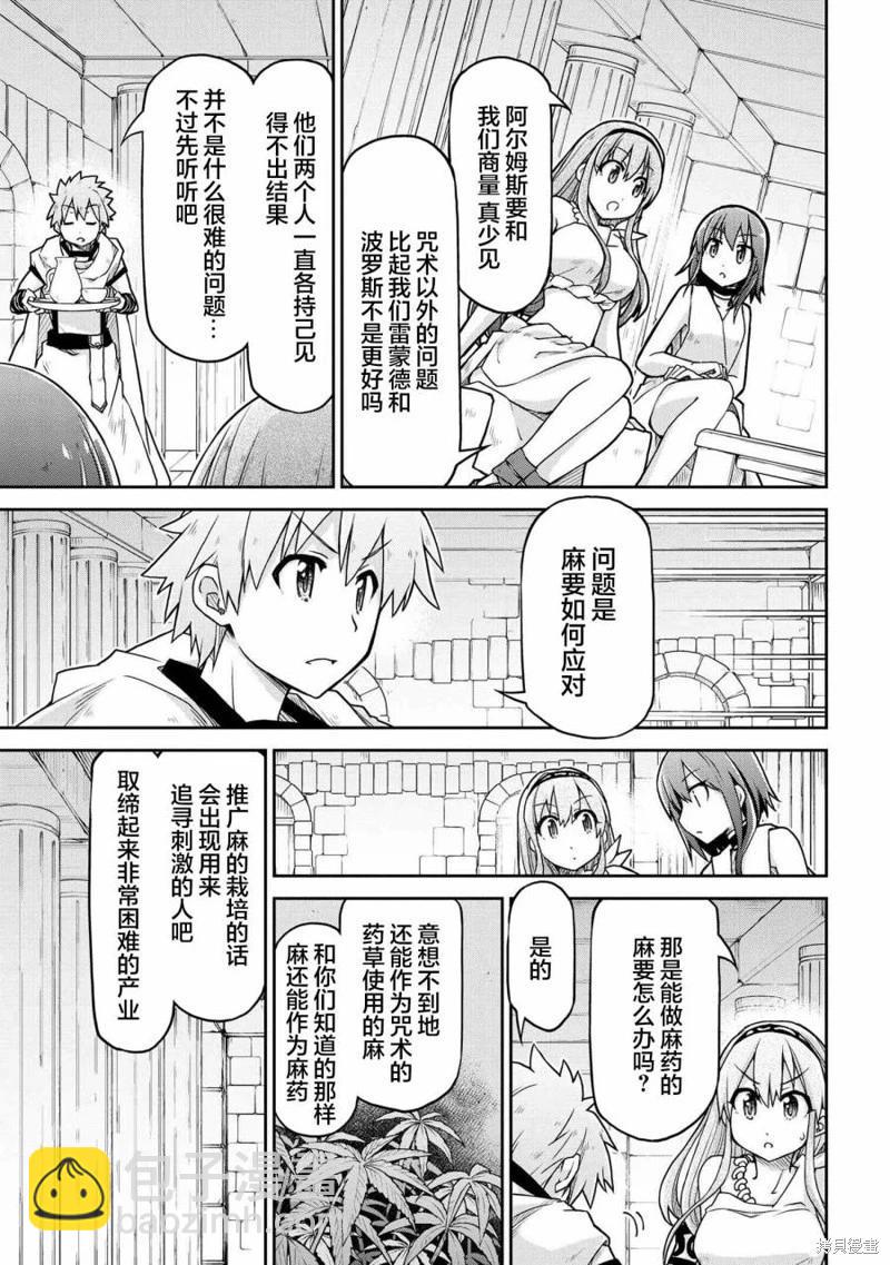 🍜异世界建国记 第67话 第5页