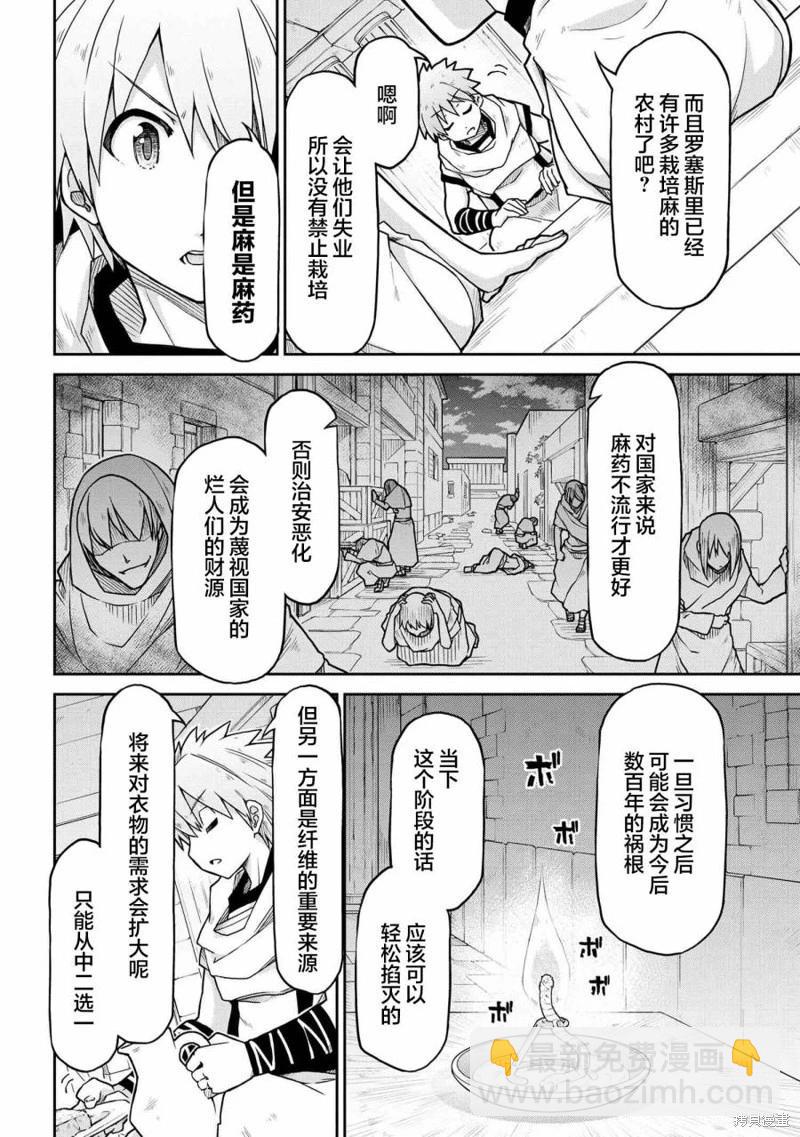 🍜异世界建国记 第67话 第6页