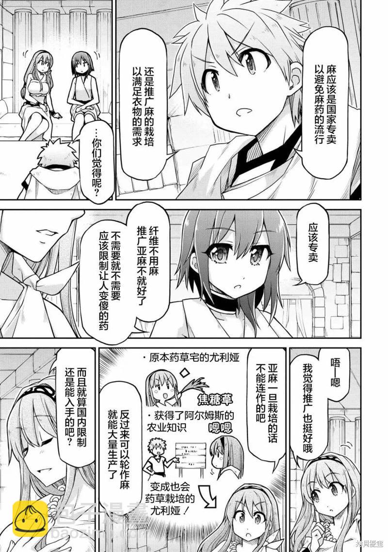 🍜异世界建国记 第67话 第7页