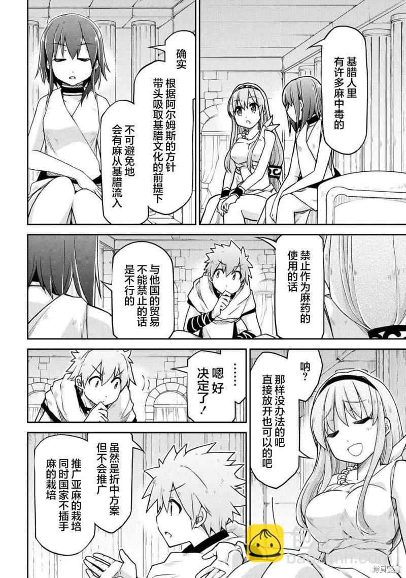🍜异世界建国记 第67话 第8页