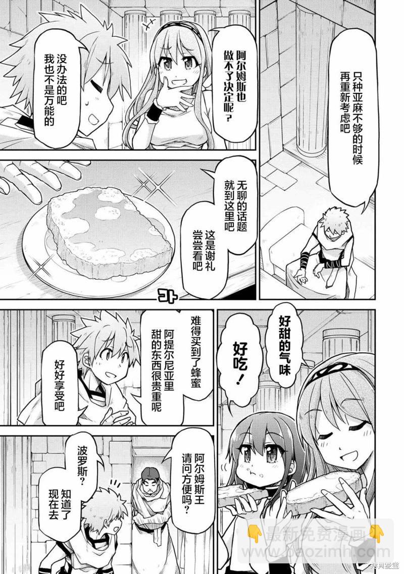 🍜异世界建国记 第67话 第9页