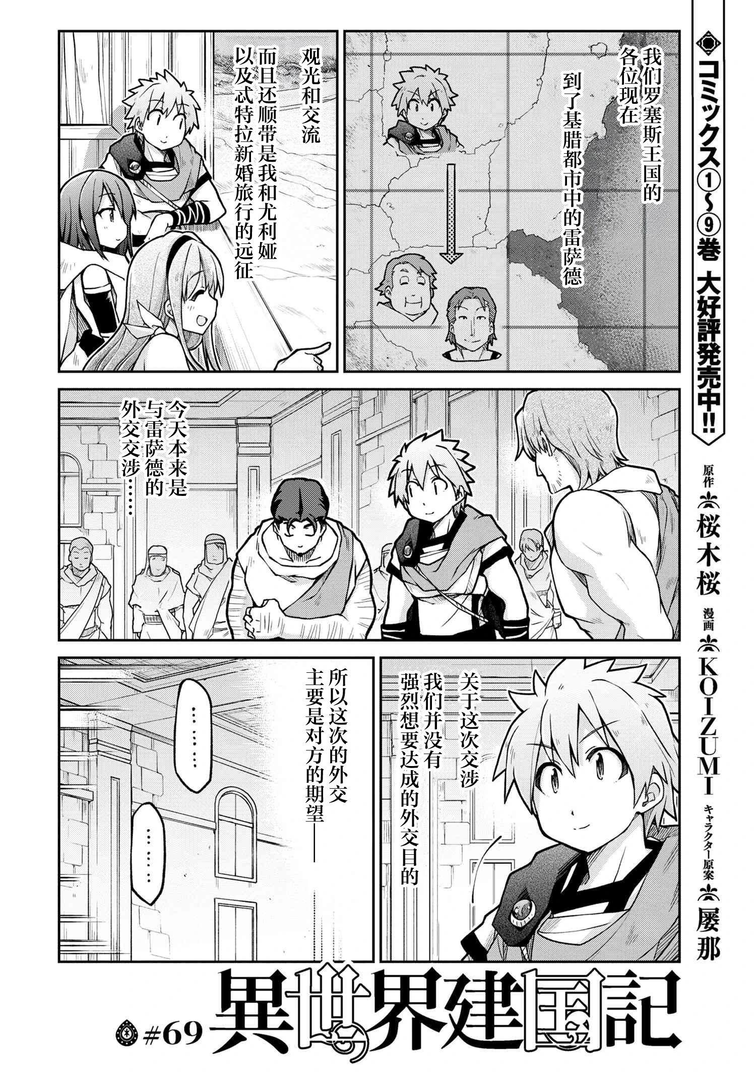 🍜异世界建国记 第69话 第1页