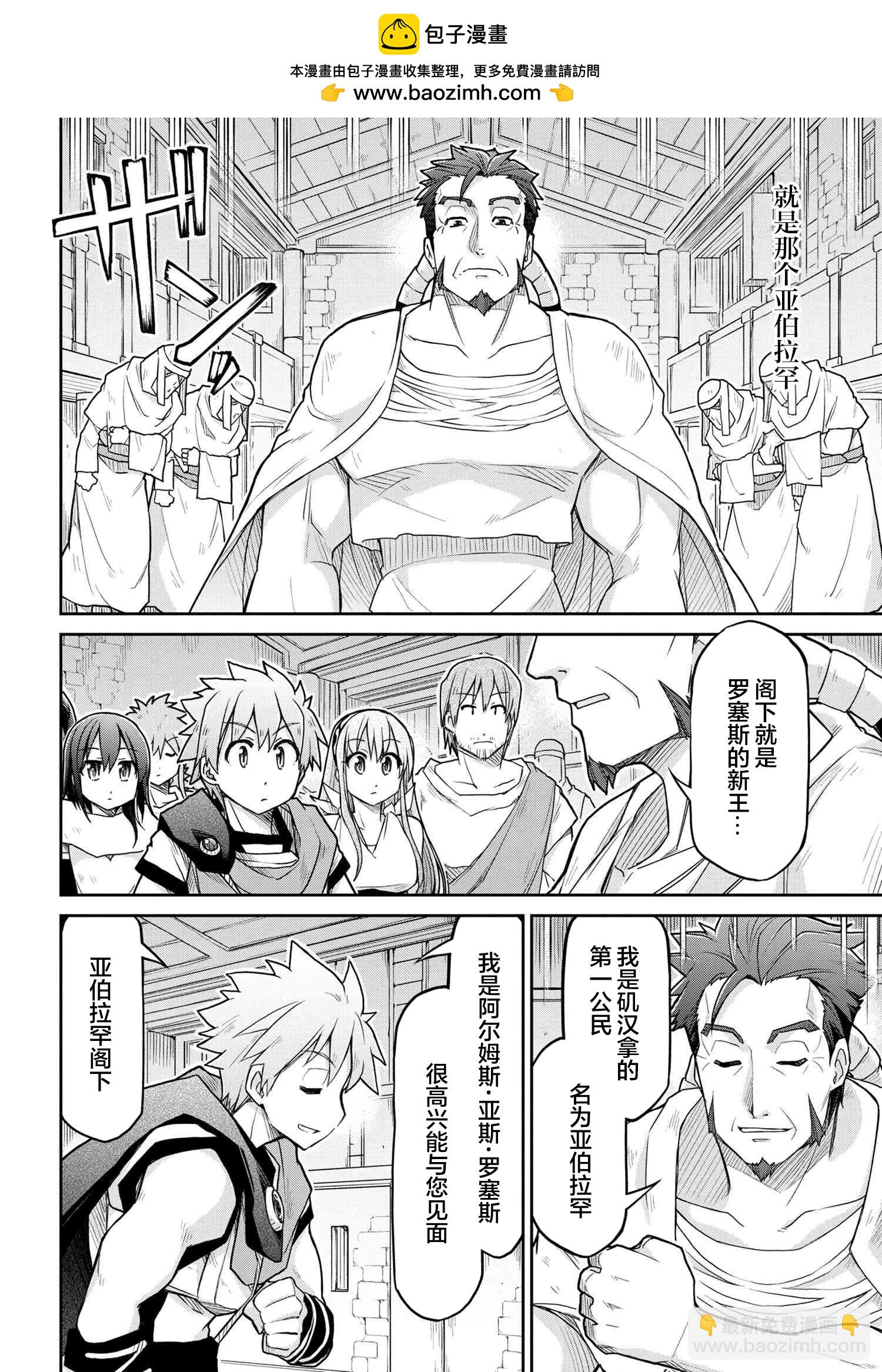 🍜异世界建国记 第69话 第10页