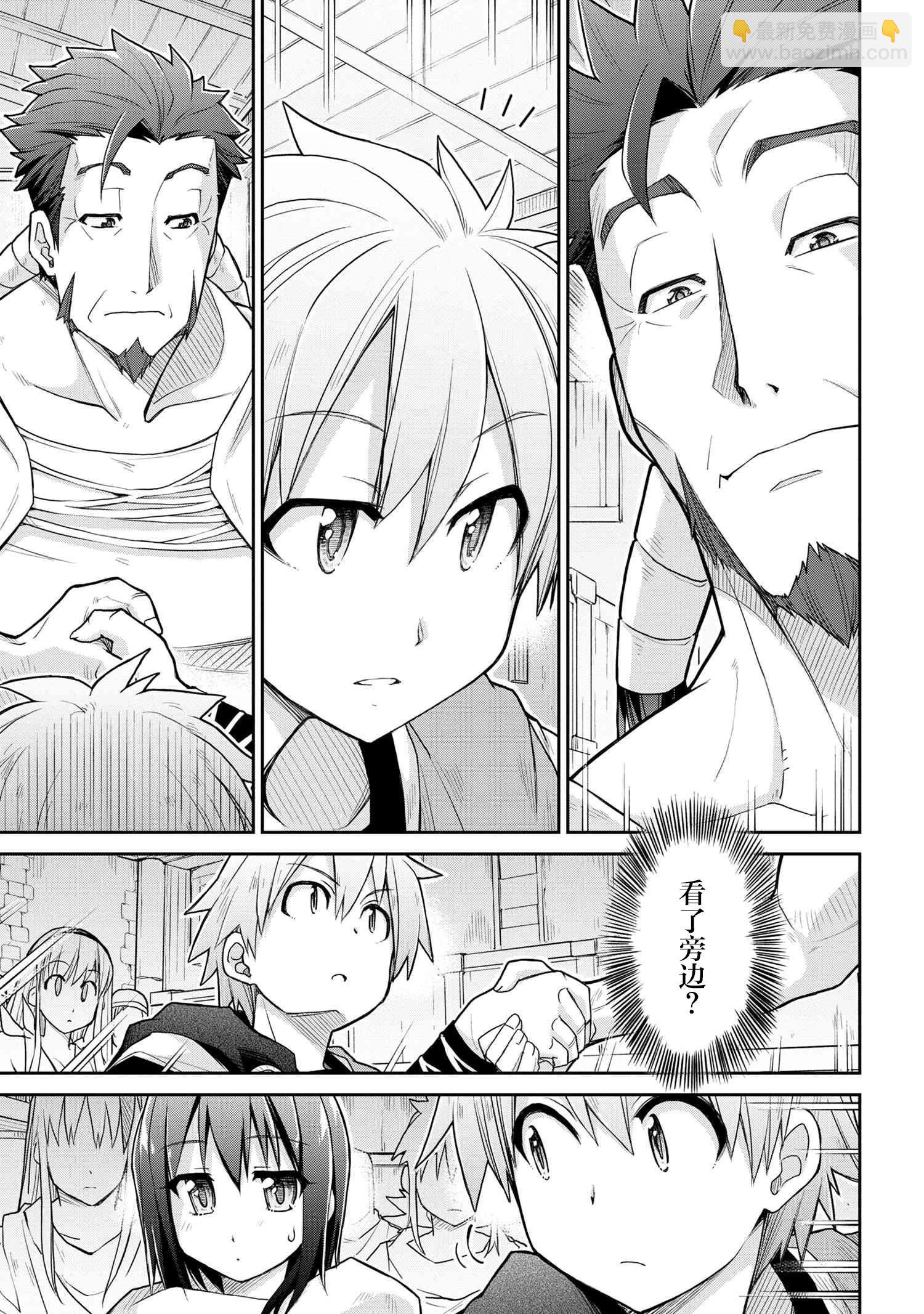 🍜异世界建国记 第69话 第11页
