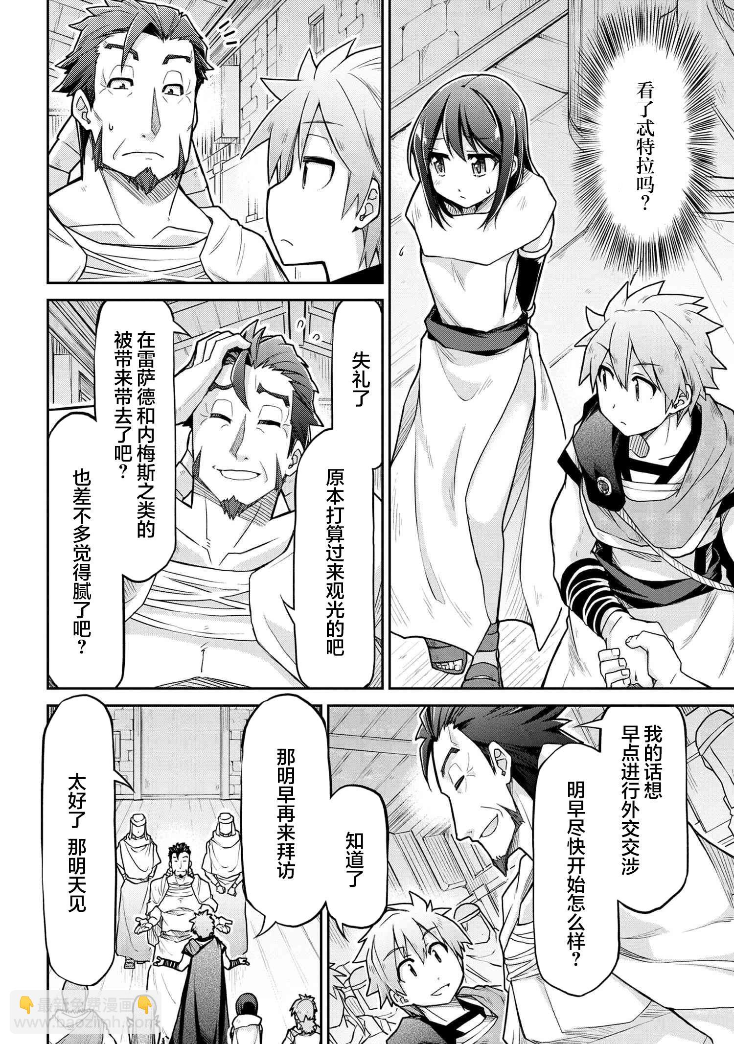 🍜异世界建国记 第69话 第12页