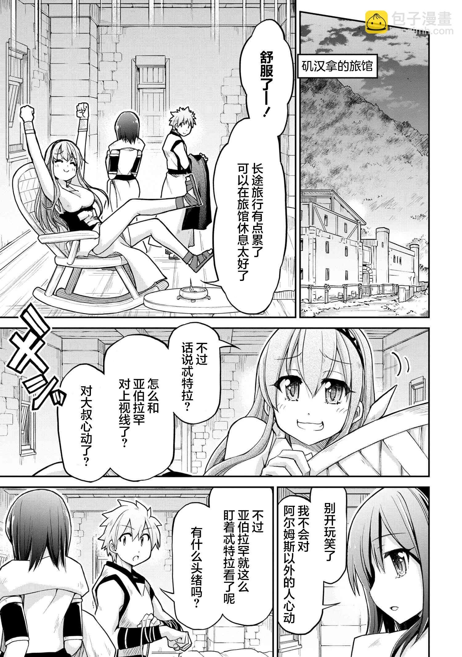 🍜异世界建国记 第69话 第13页