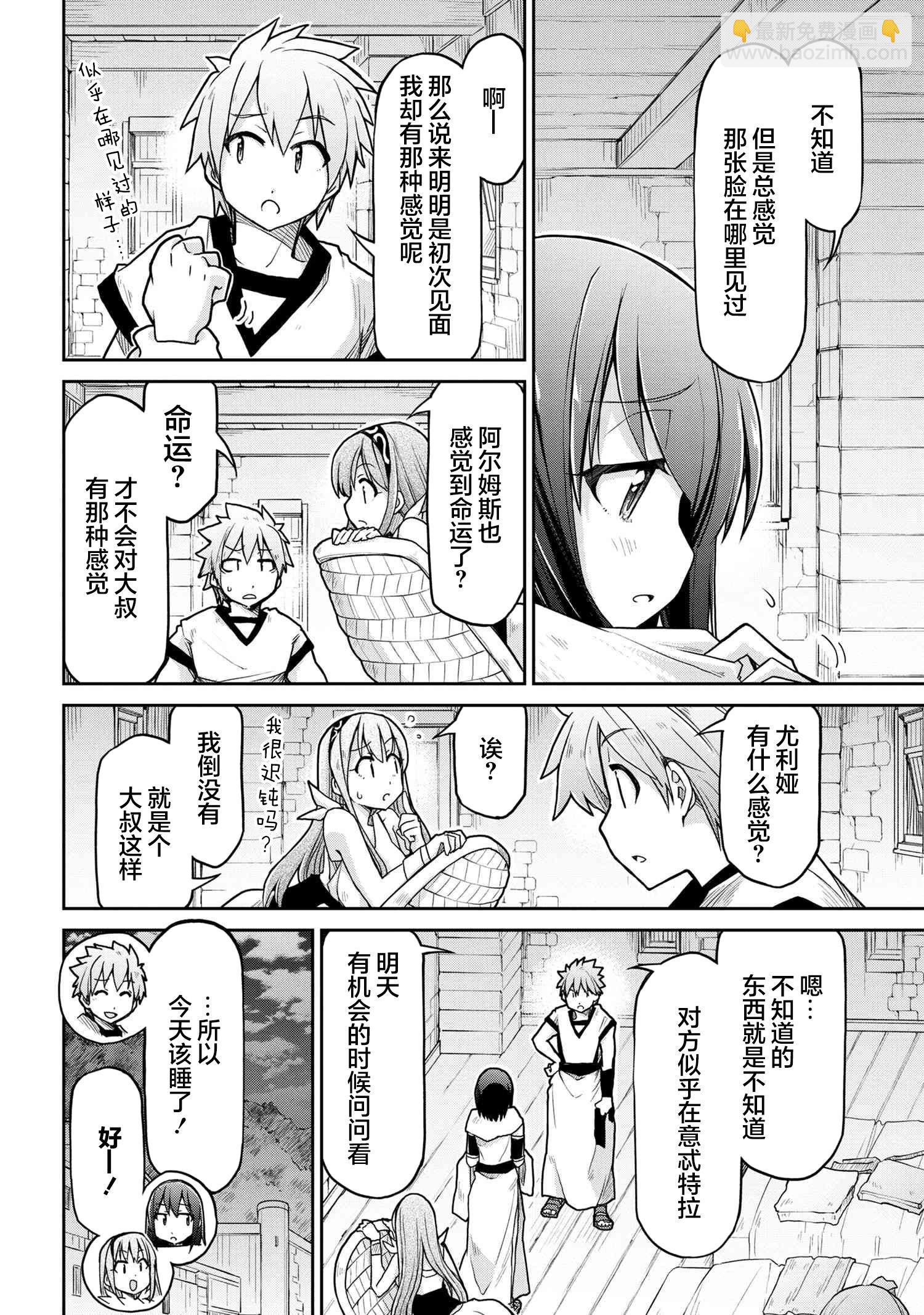 🍜异世界建国记 第69话 第14页