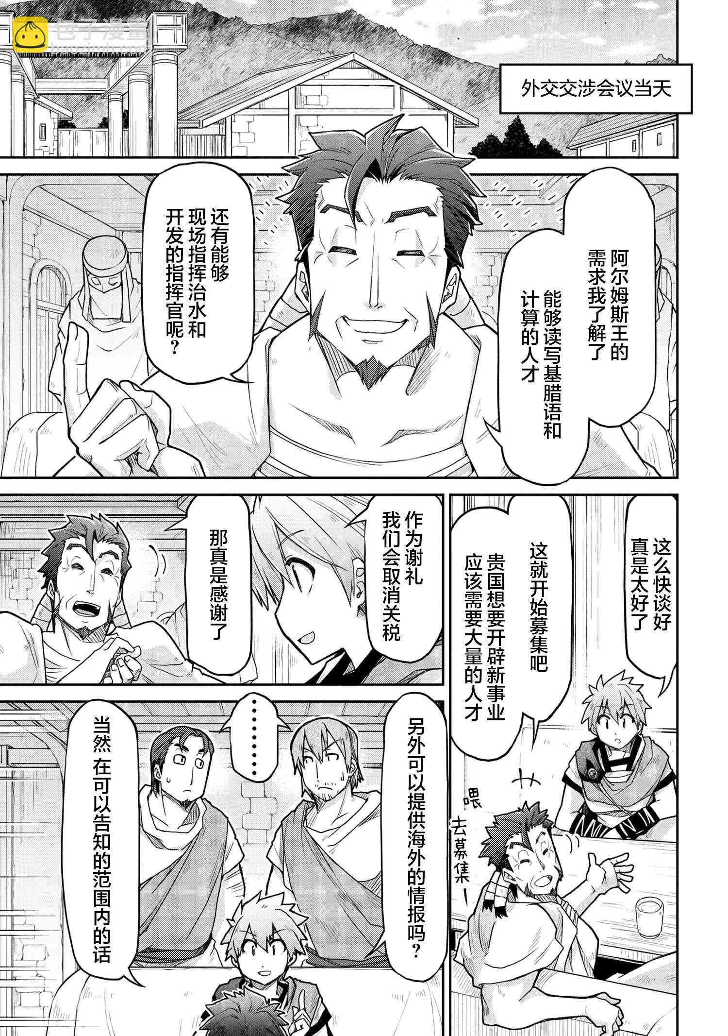🍜异世界建国记 第69话 第15页