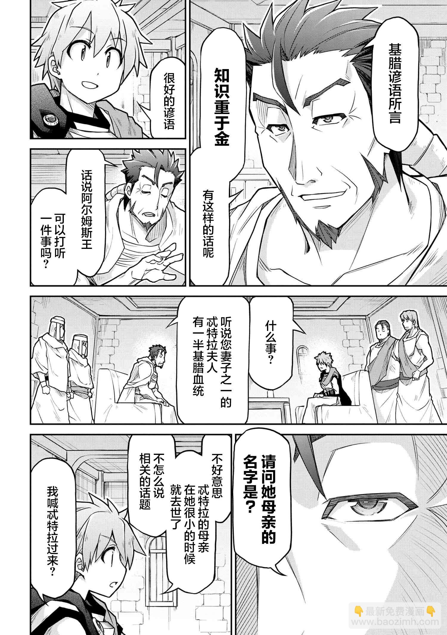 🍜异世界建国记 第69话 第16页