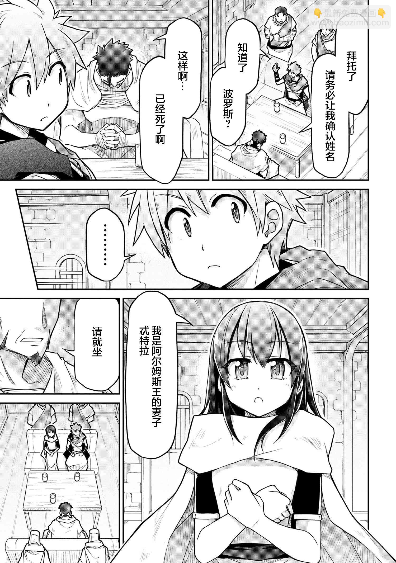 🍜异世界建国记 第69话 第17页
