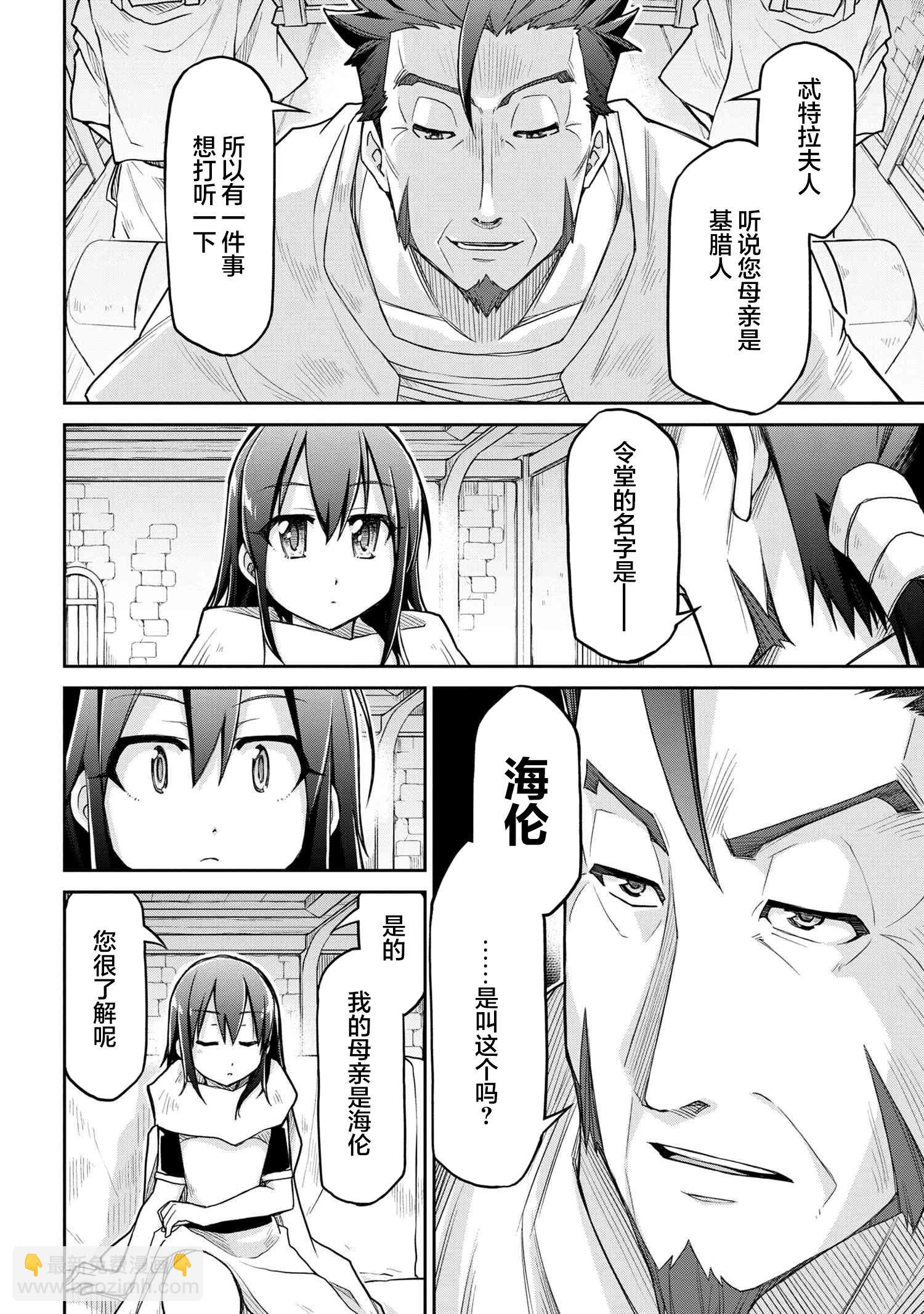 🍜异世界建国记 第69话 第18页
