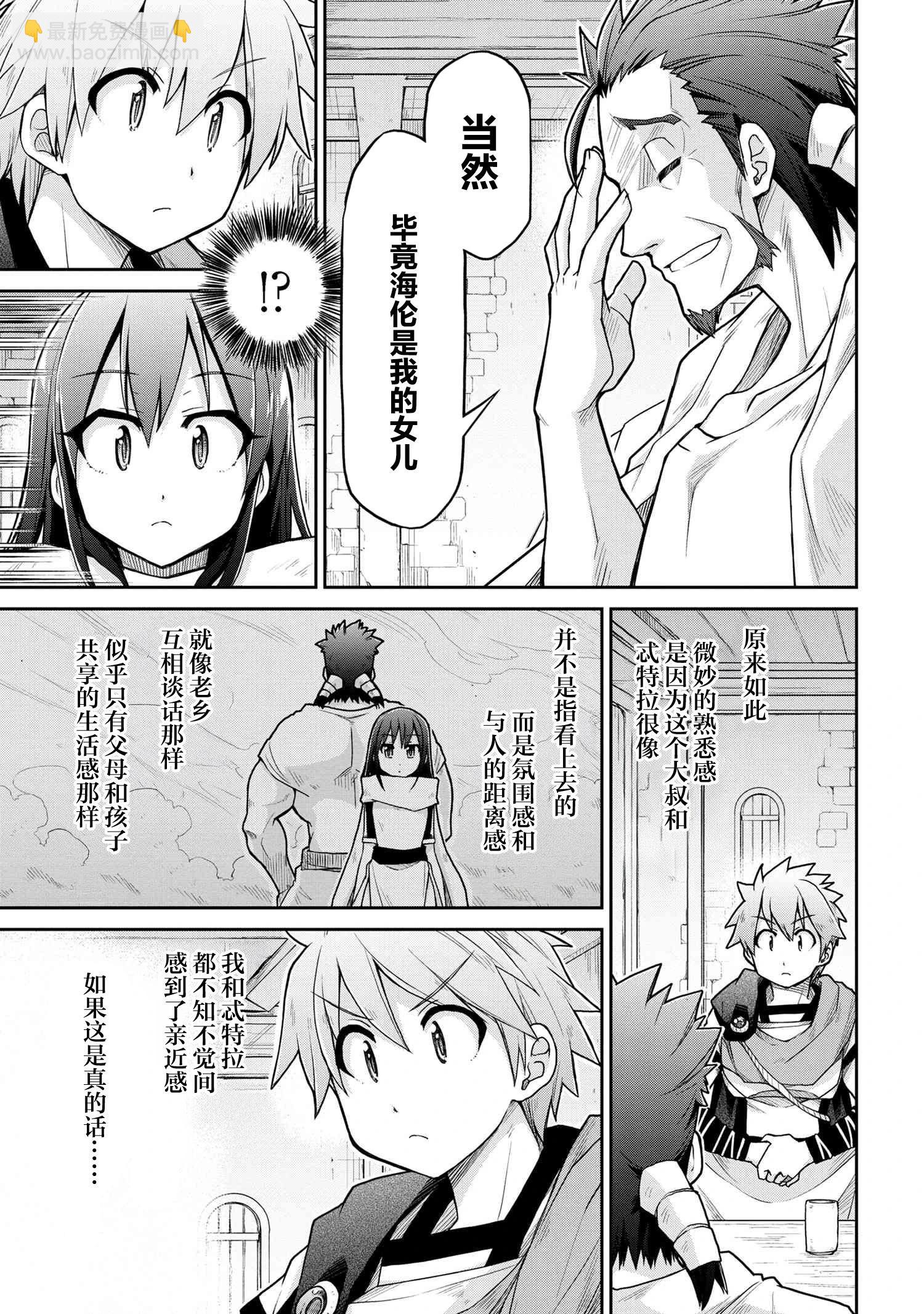 🍜异世界建国记 第69话 第19页
