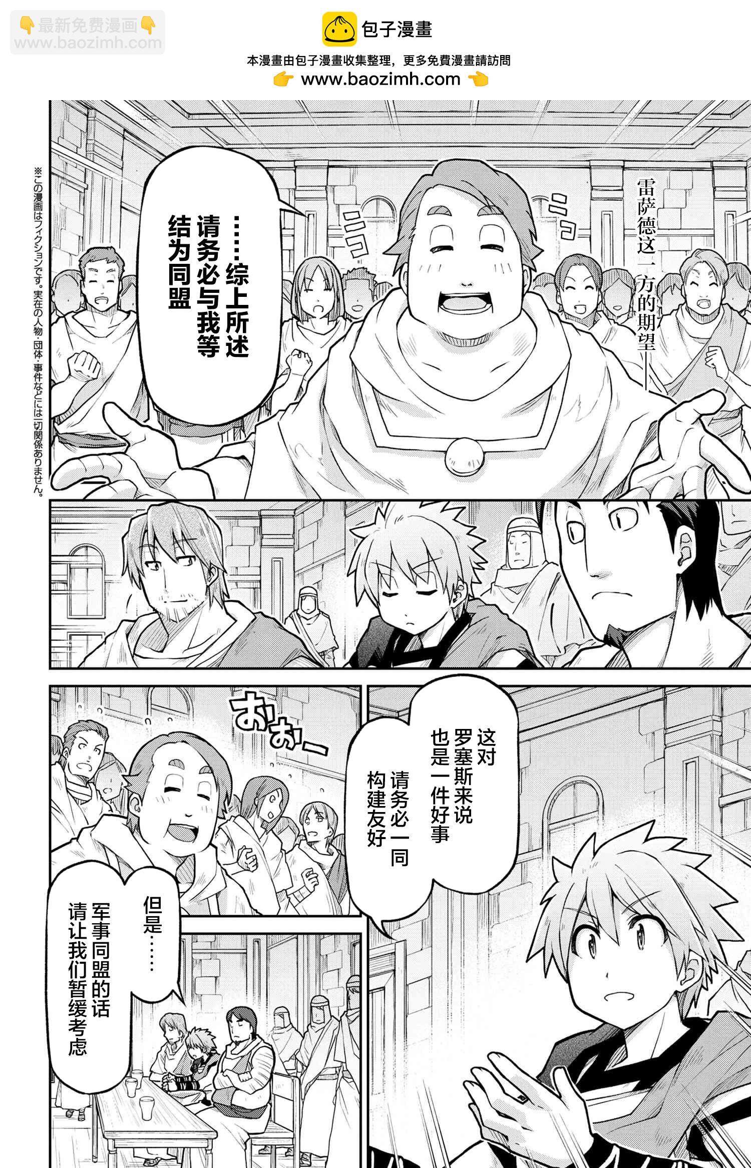 🍜异世界建国记 第69话 第2页