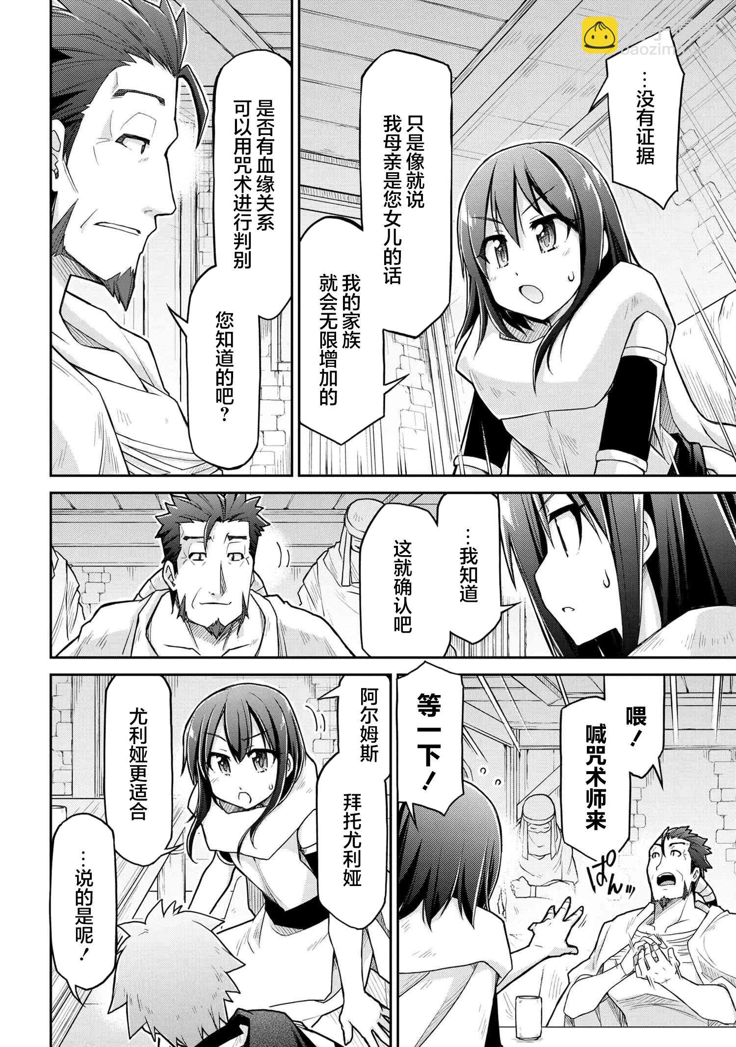 🍜异世界建国记 第69话 第20页