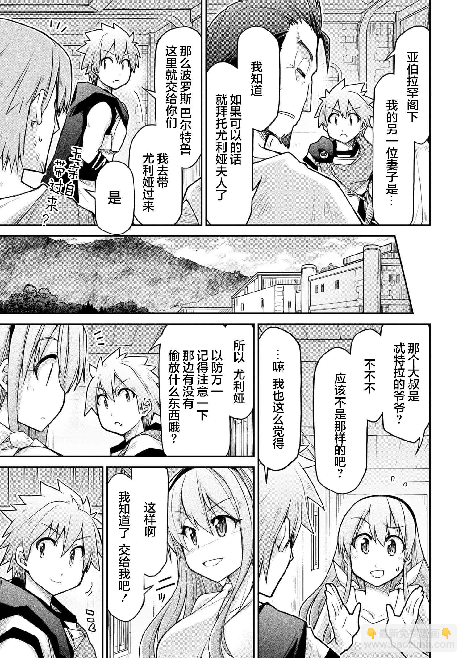 🍜异世界建国记 第69话 第21页