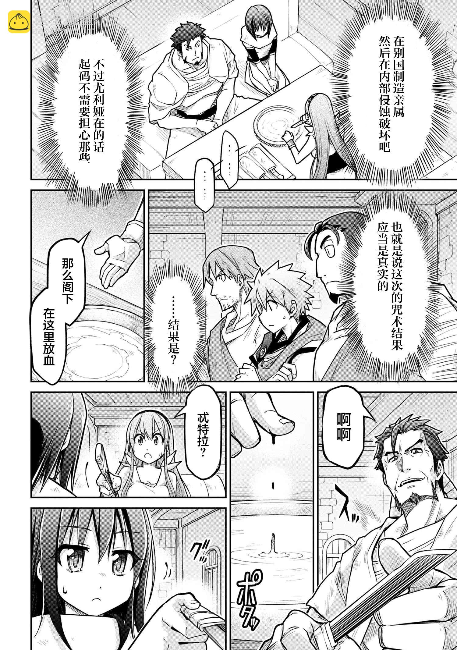 🍜异世界建国记 第69话 第22页