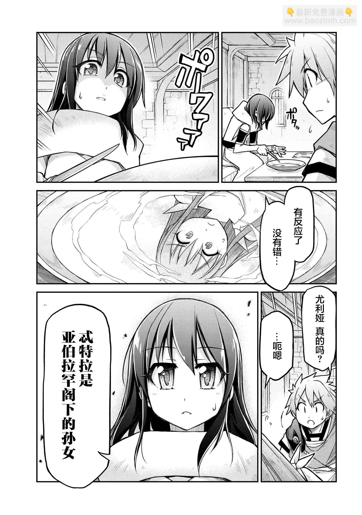 🍜异世界建国记 第69话 第23页