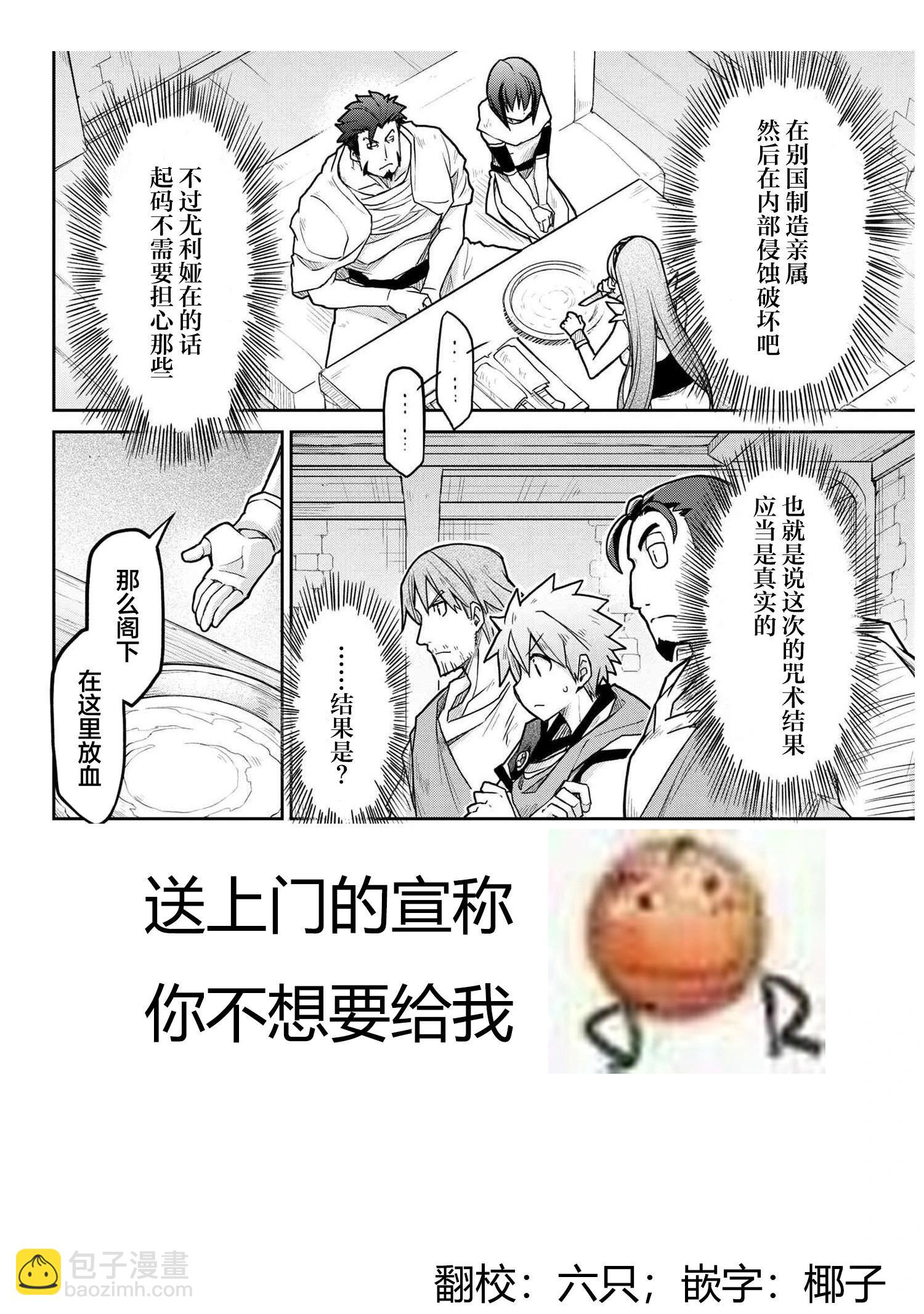 🍜异世界建国记 第69话 第24页