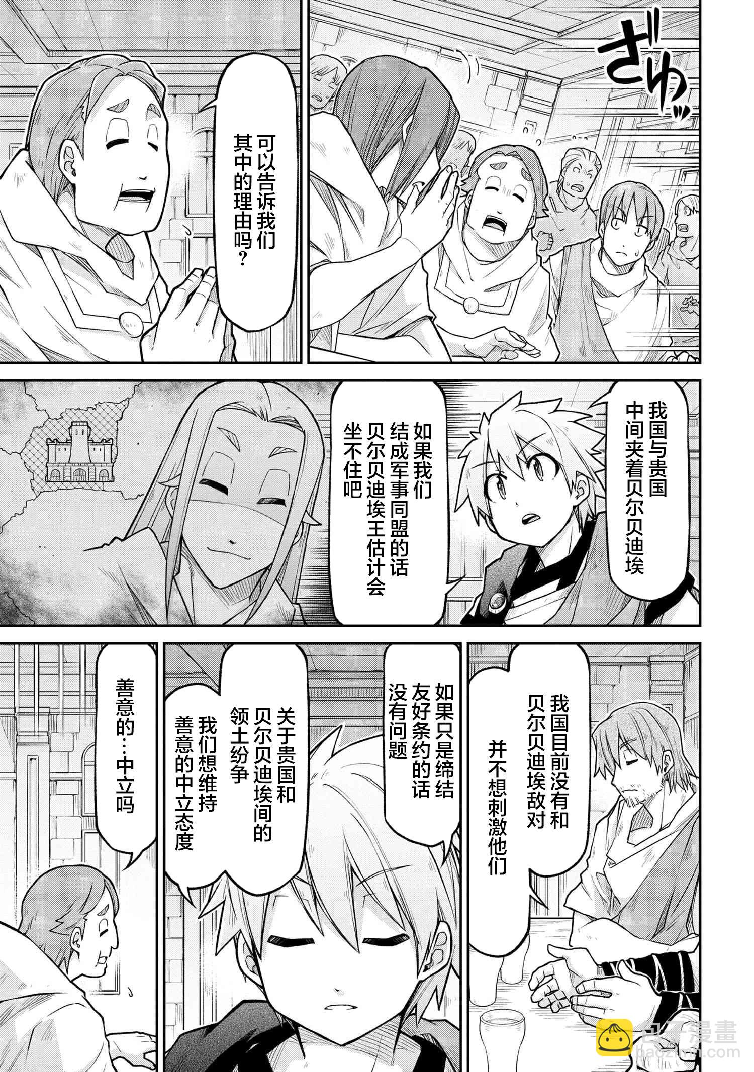 🍜异世界建国记 第69话 第3页