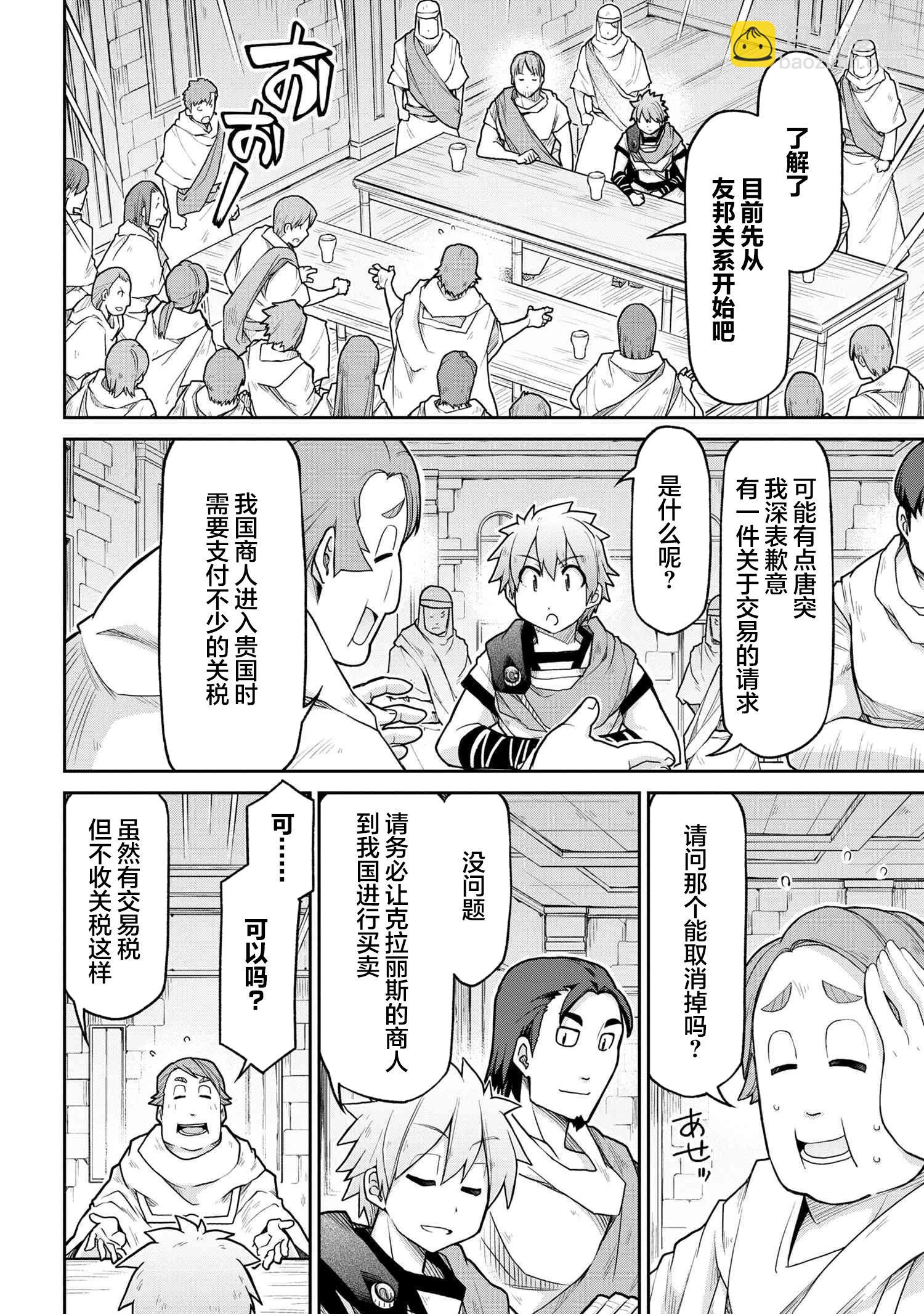 🍜异世界建国记 第69话 第4页