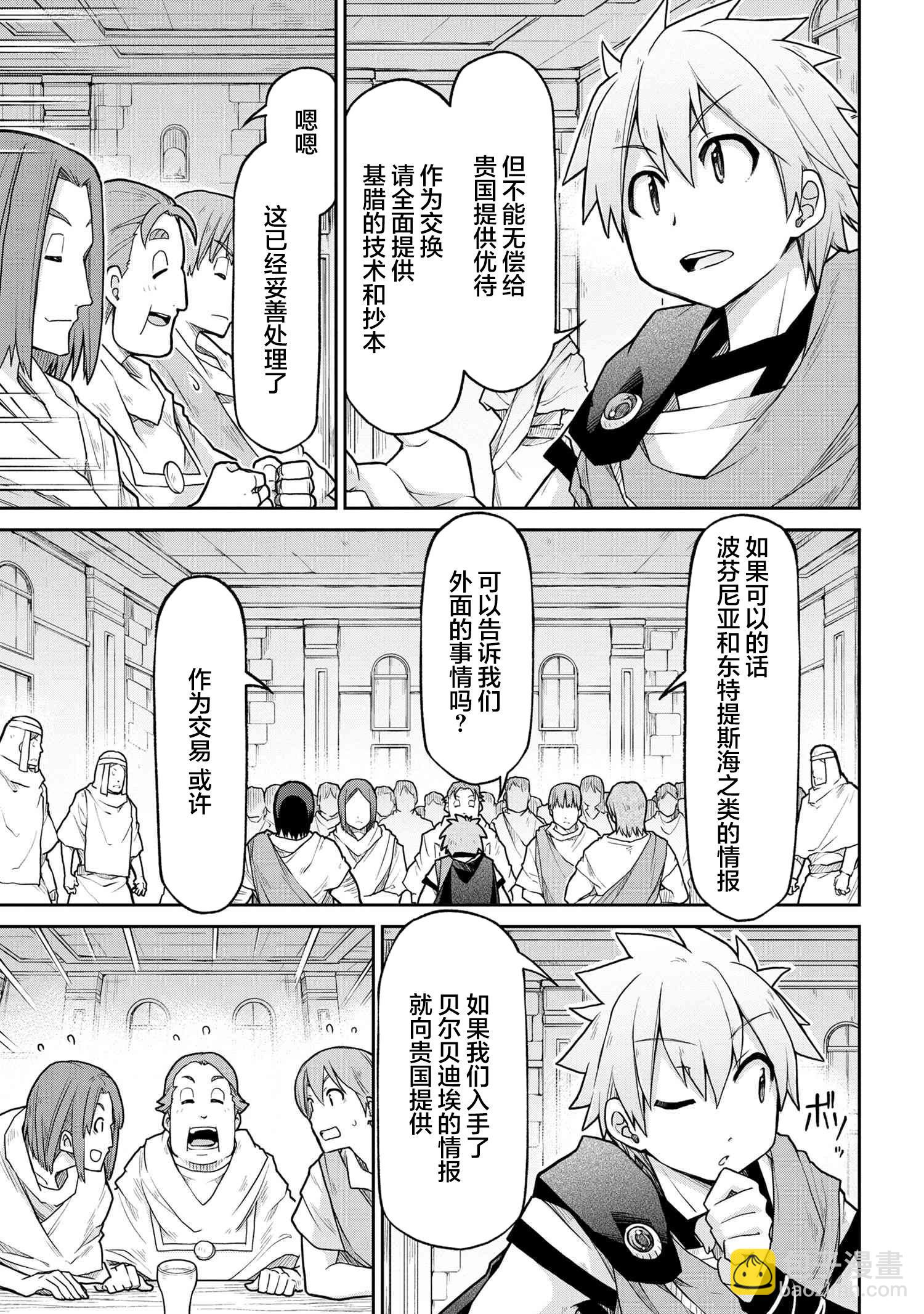 🍜异世界建国记 第69话 第5页