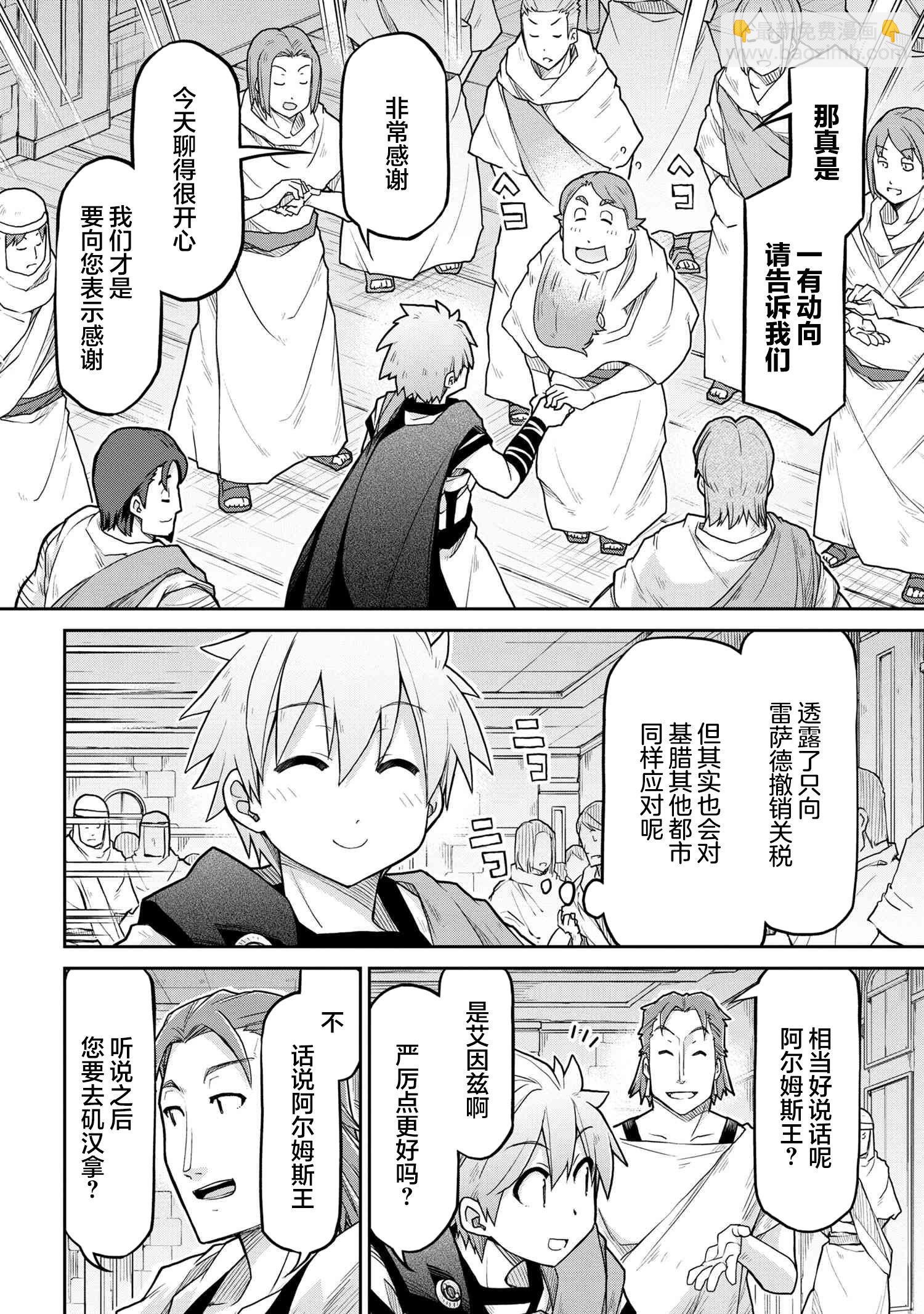 🍜异世界建国记 第69话 第6页