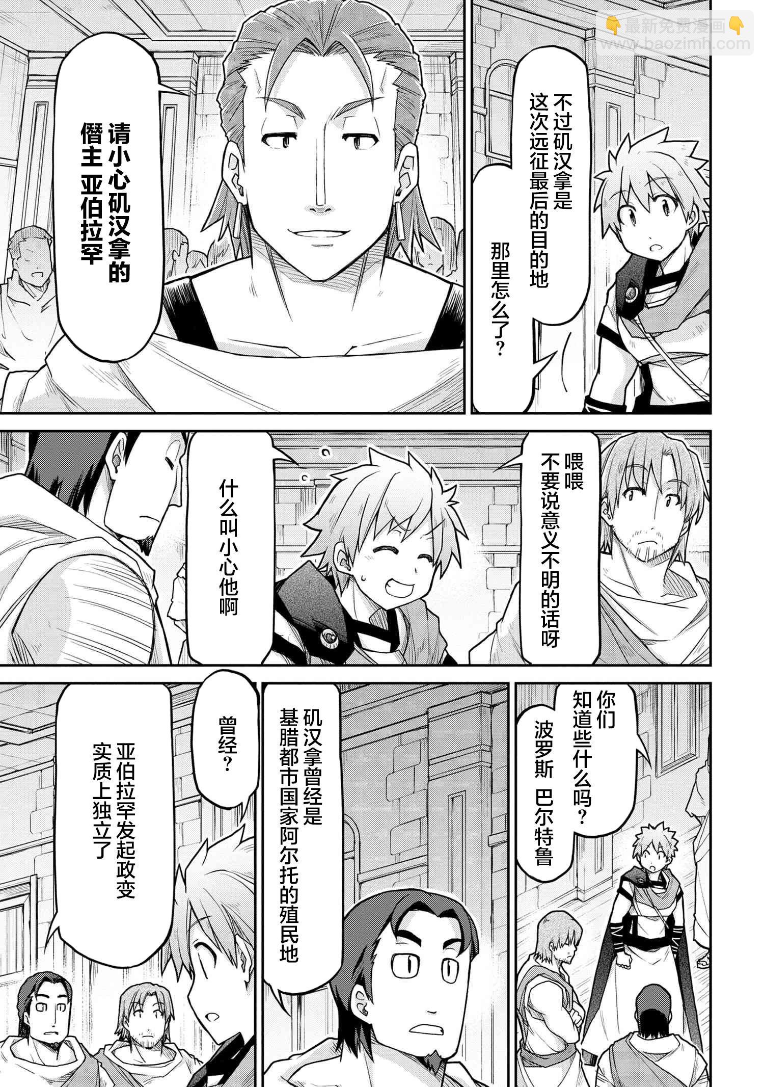 🍜异世界建国记 第69话 第7页